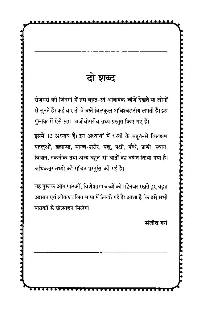 501 अजीबोगरीब तथ्य - Page 4