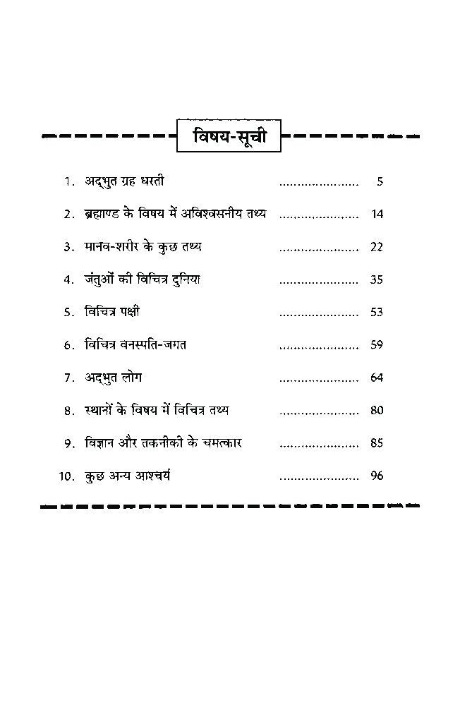 501 अजीबोगरीब तथ्य - Page 5