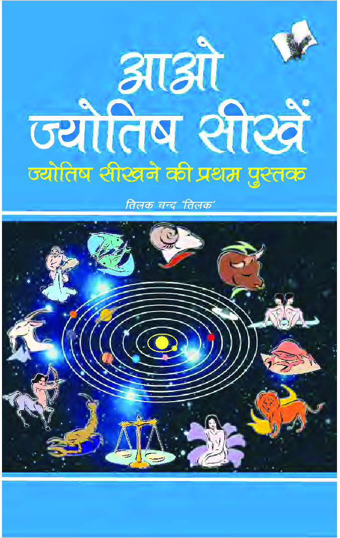 अंक ज्योतिष विज्ञान एवं भविष्यफल - Page 1