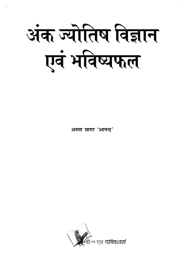 अंक ज्योतिष विज्ञान एवं भविष्यफल - Page 2