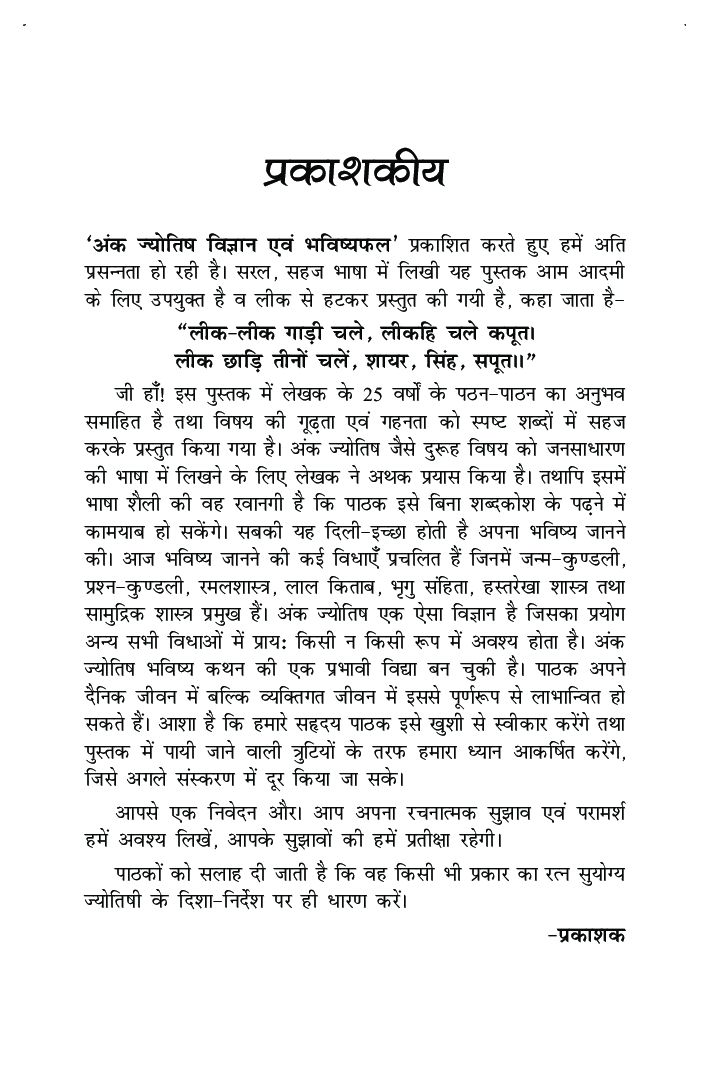अंक ज्योतिष विज्ञान एवं भविष्यफल - Page 4