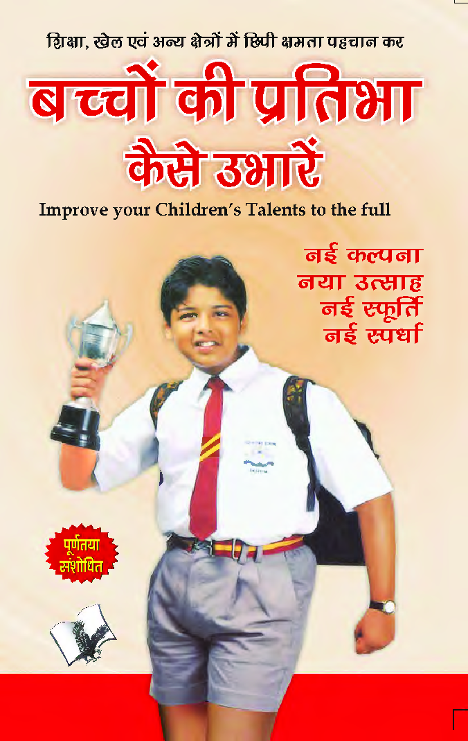 बच्चों की प्रतिभा कैसे उभारें - Page 1