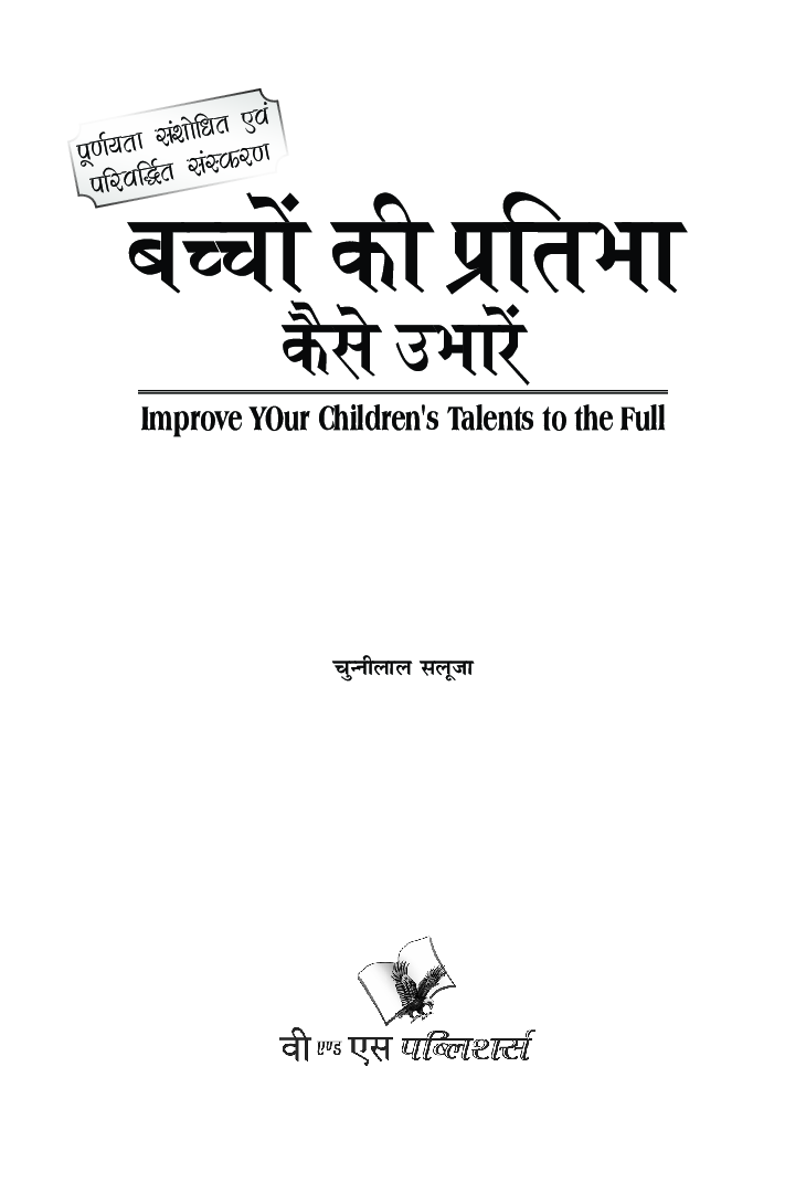 बच्चों की प्रतिभा कैसे उभारें - Page 3