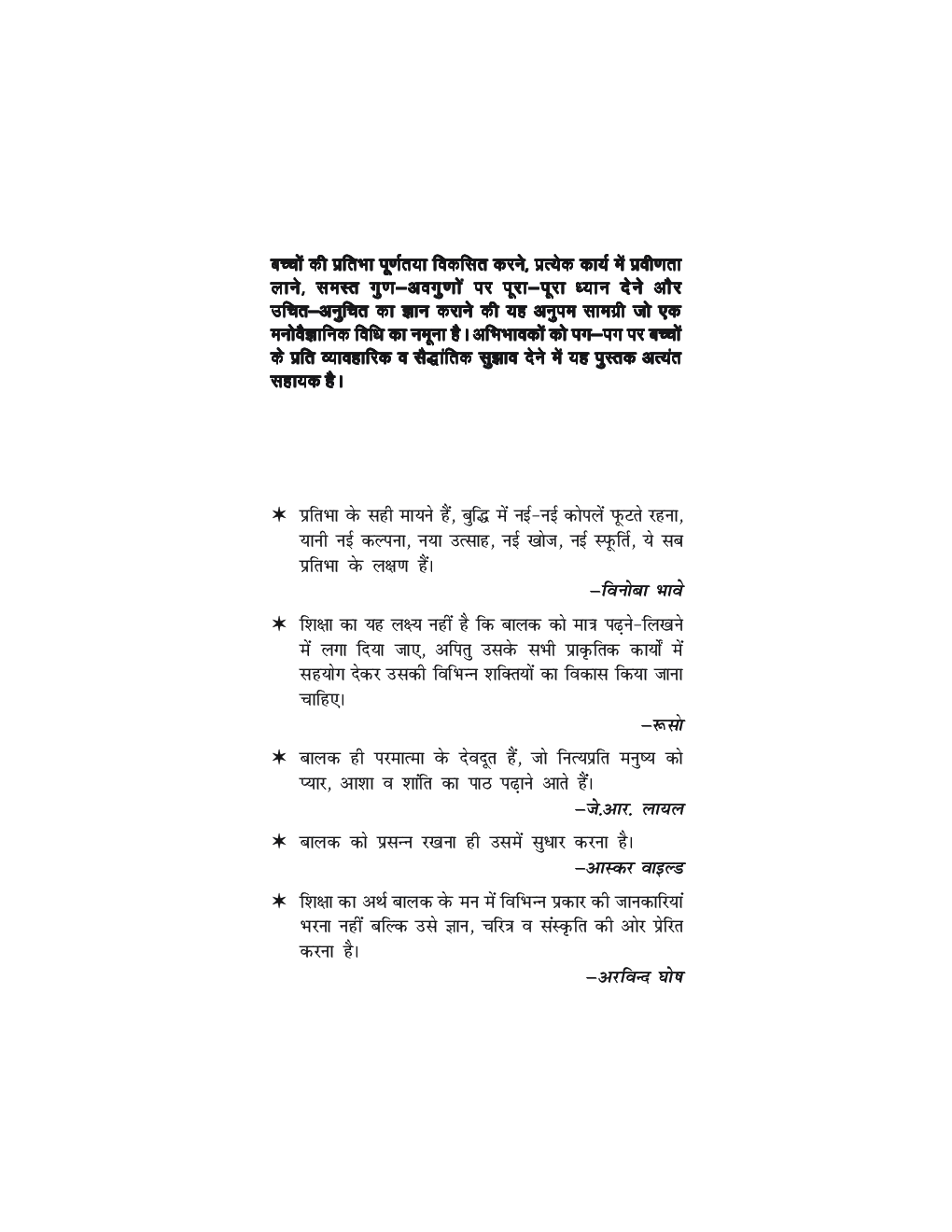 बच्चों की प्रतिभा कैसे उभारें - Page 5