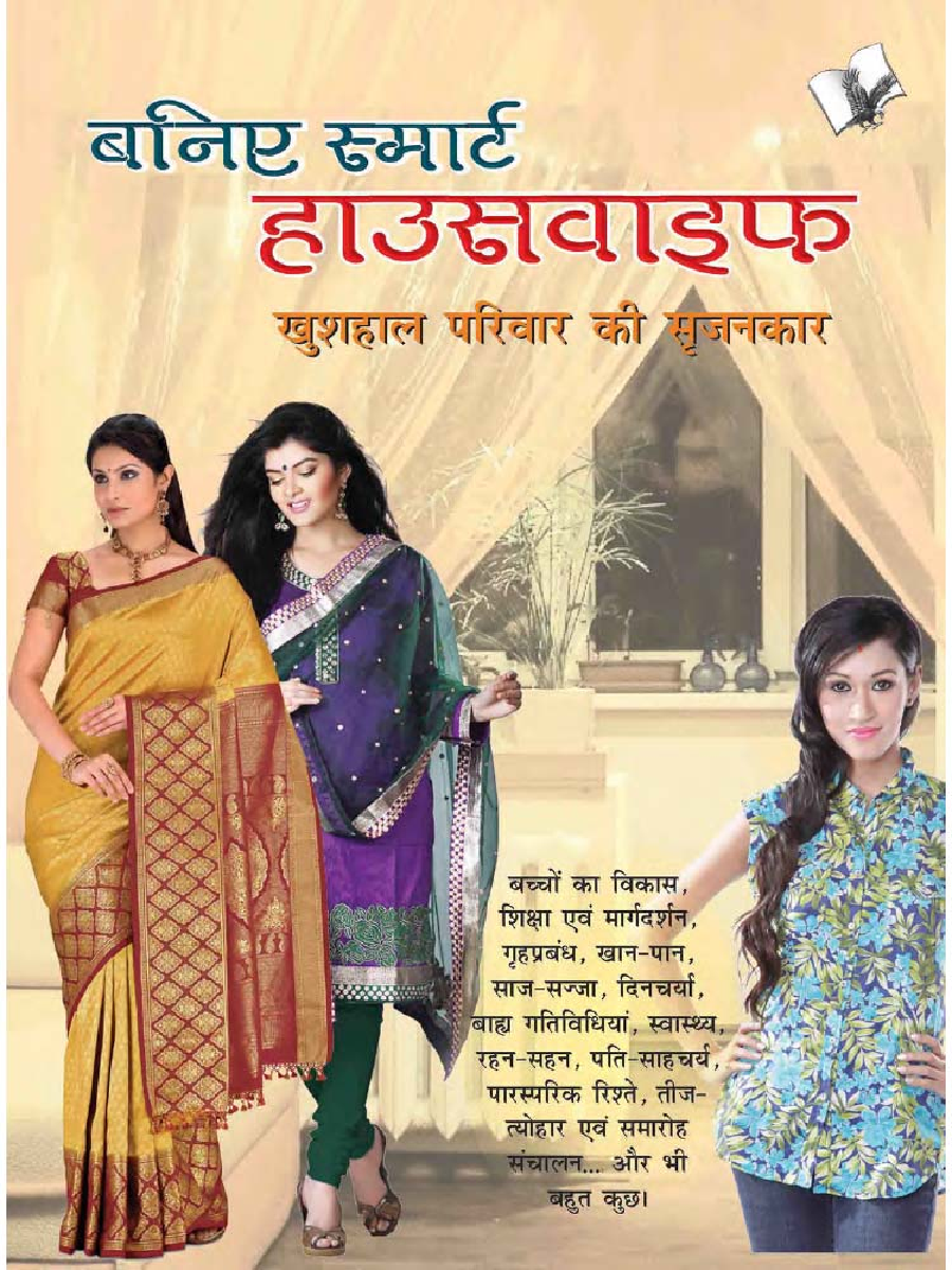 बनिए स्मार्ट हाउसवाइफ - Page 1