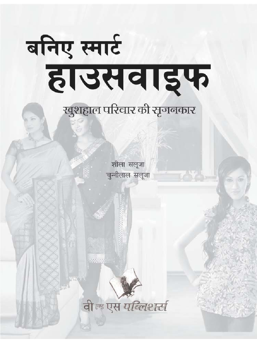 बनिए स्मार्ट हाउसवाइफ - Page 2