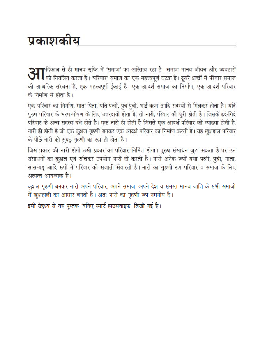 बनिए स्मार्ट हाउसवाइफ - Page 4