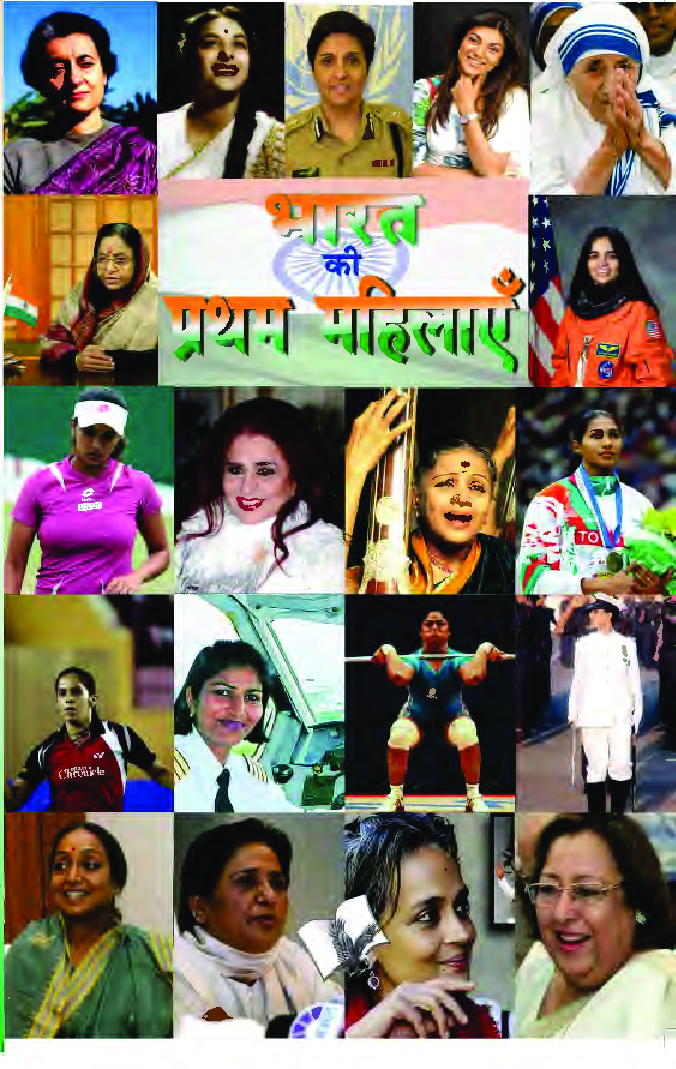 भारत की प्रथम महिलाएं - Page 1