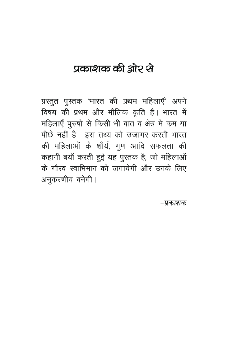 भारत की प्रथम महिलाएं - Page 4