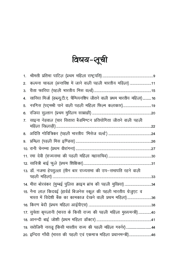 भारत की प्रथम महिलाएं - Page 5