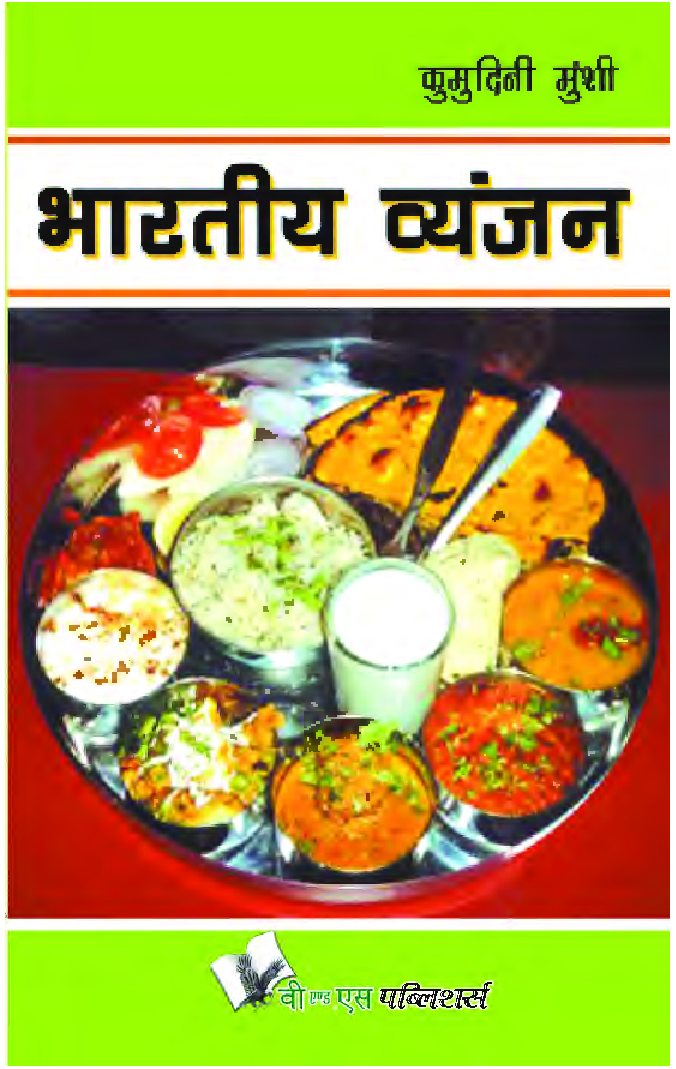 भारतीय व्यंजन - Page 1