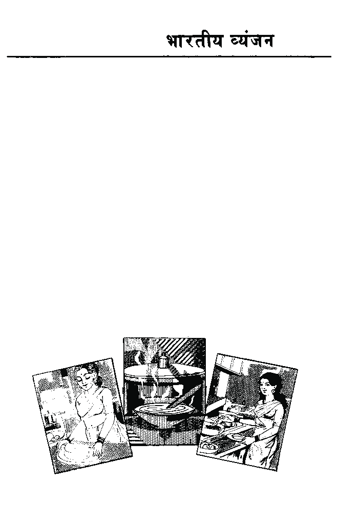 भारतीय व्यंजन - Page 2