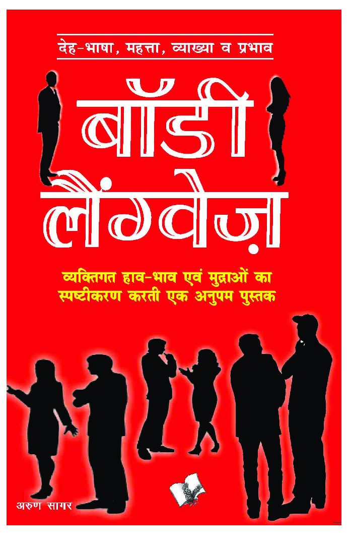 बॉडी लैंग्वेज - Page 1