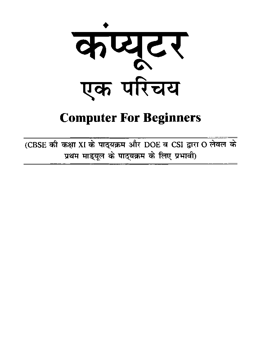 कंप्यूटर एक परिचय - Page 2