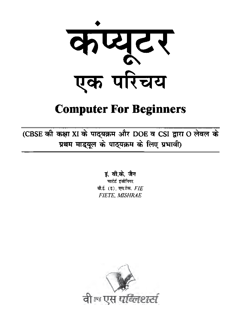 कंप्यूटर एक परिचय - Page 4