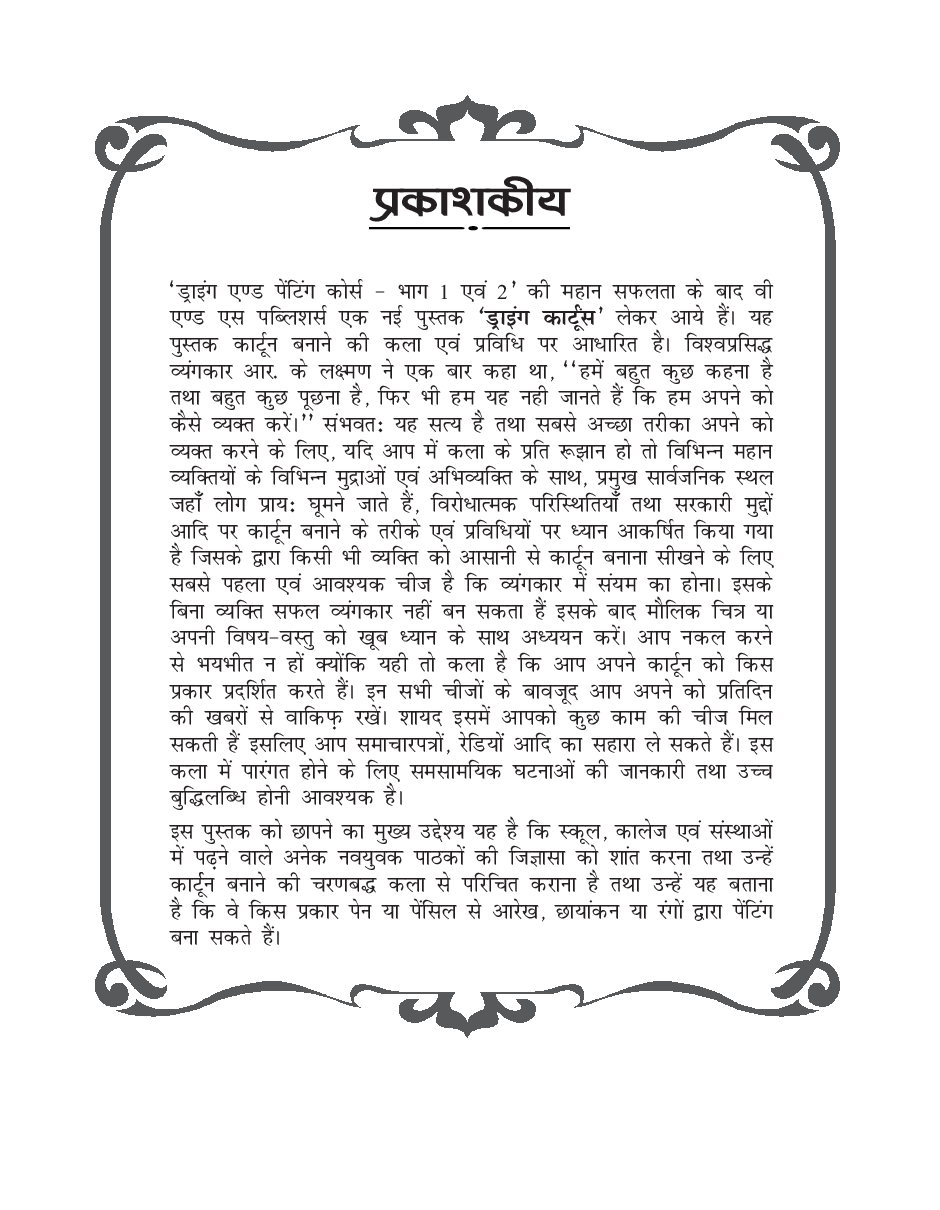 ड्राइंग कार्टून्स - Page 4