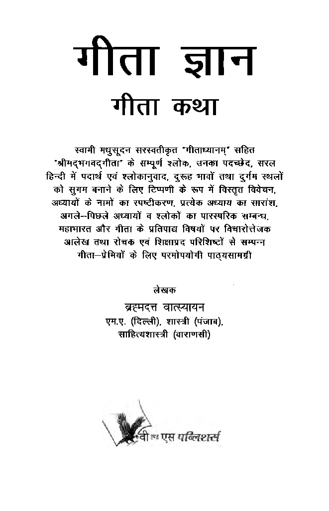 गीता ज्ञान - Page 4