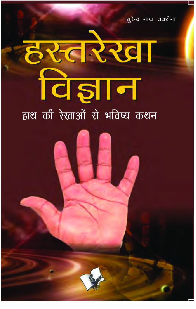 हस्तरेखा विज्ञान - Page 1