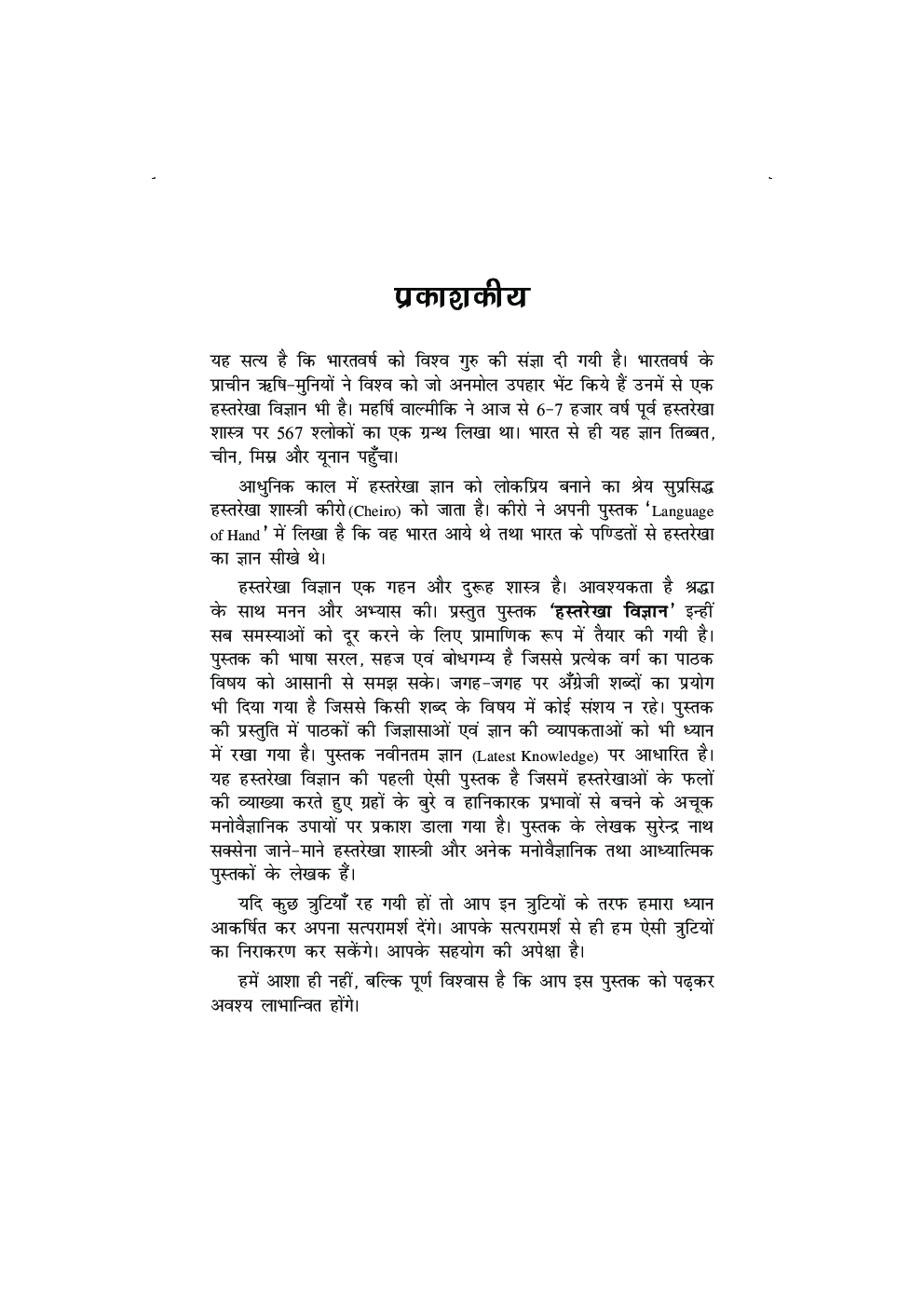 हस्तरेखा विज्ञान - Page 4