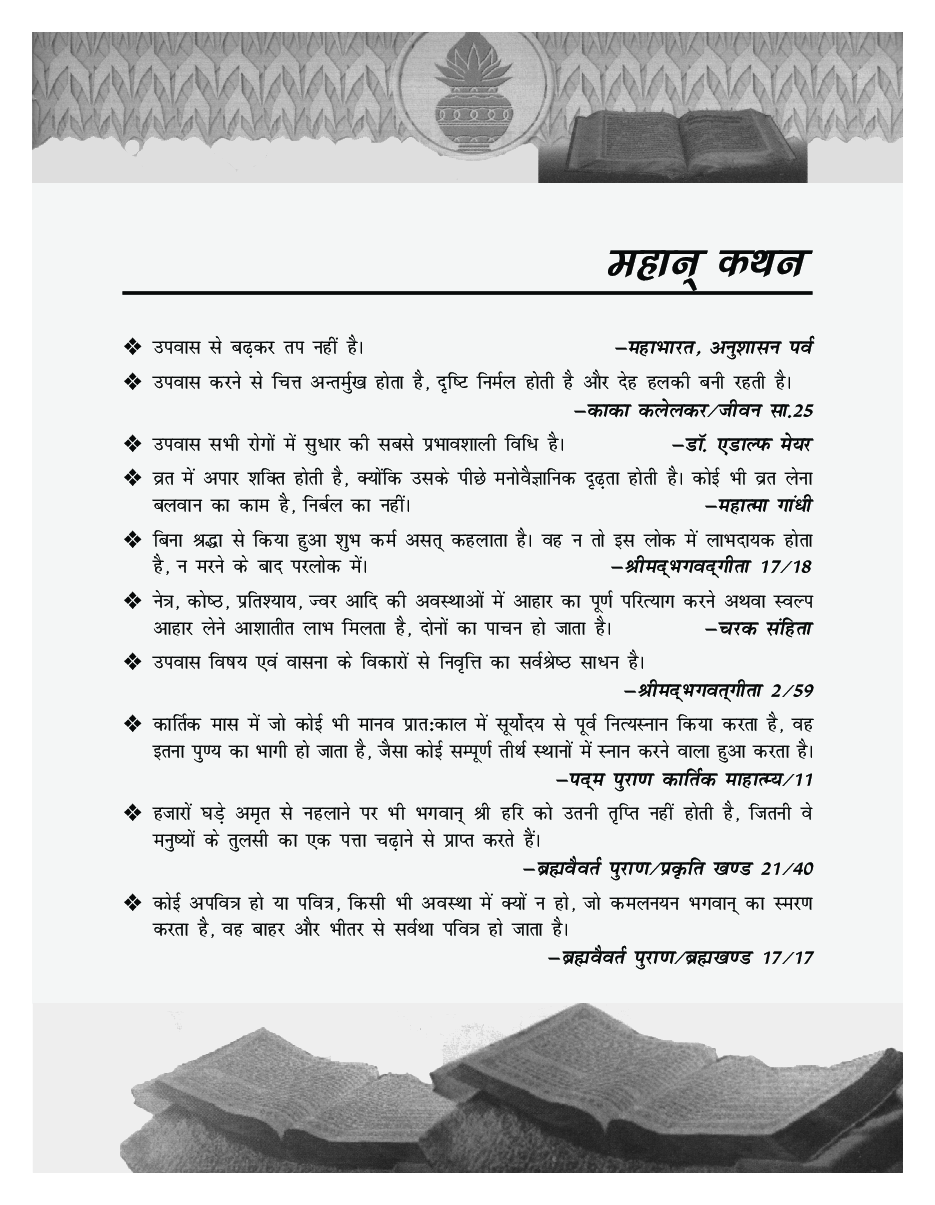 हिन्दुओ के व्रत - पर्व एवं तीज त्यौहार - Page 4