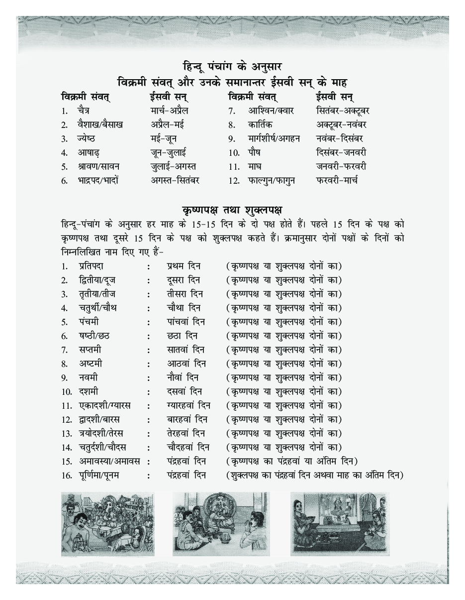 हिन्दुओ के व्रत - पर्व एवं तीज त्यौहार - Page 5