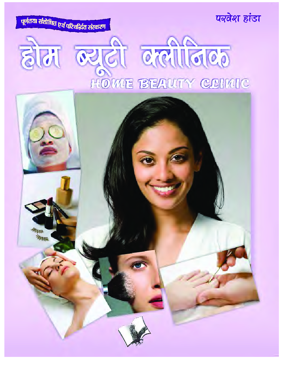 होम ब्यूटी क्लिनिक - Page 1
