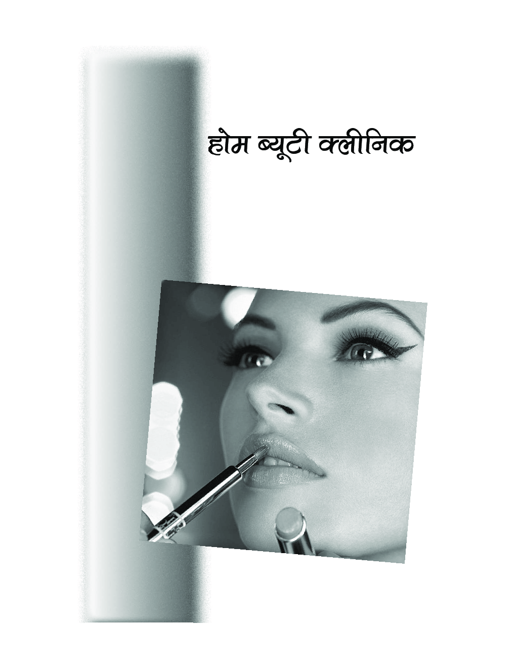 होम ब्यूटी क्लिनिक - Page 2