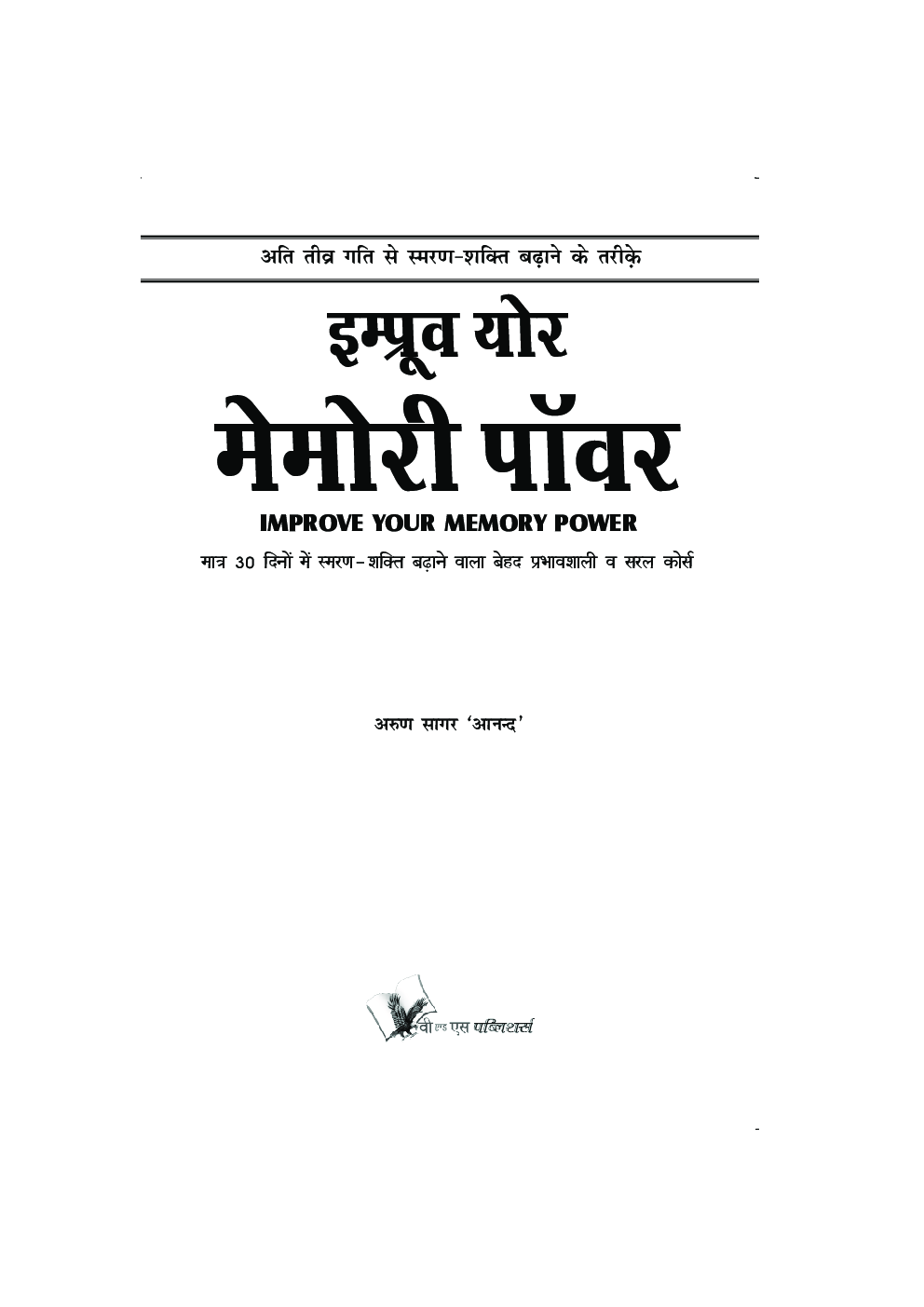इम्प्रूव योर मेमोरी पावर - Page 2