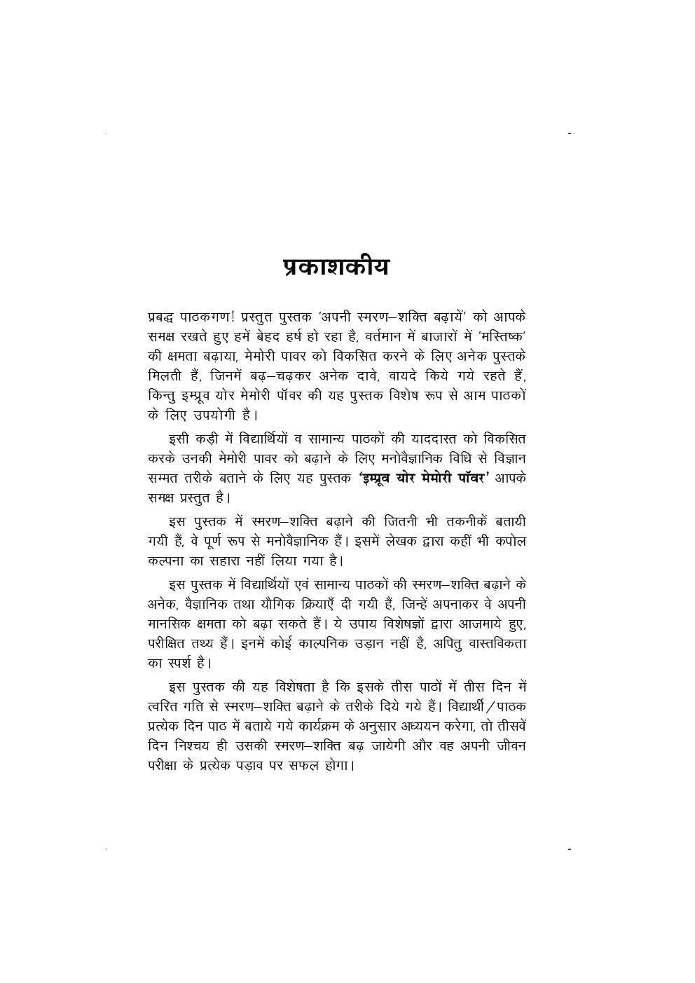 इम्प्रूव योर मेमोरी पावर - Page 4
