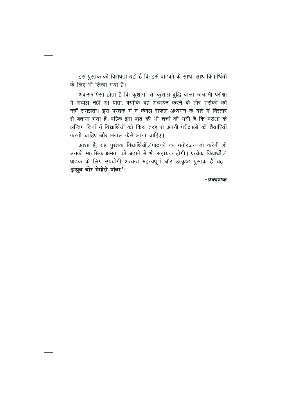 इम्प्रूव योर मेमोरी पावर - Page 5
