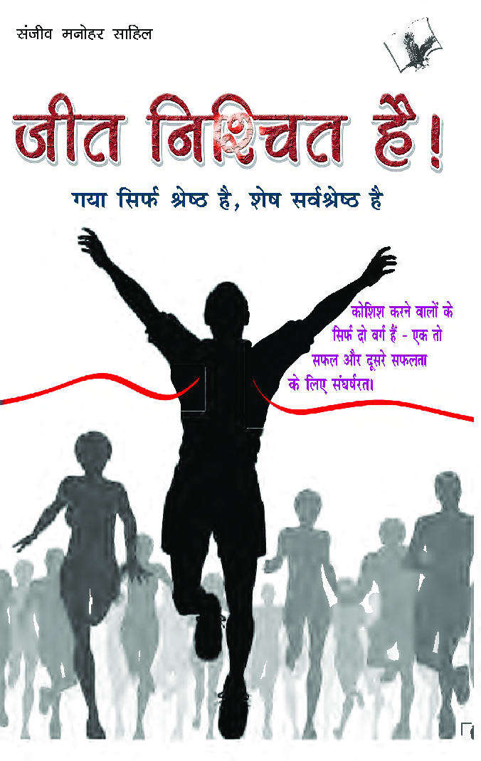 जीत निश्चित है - Page 1