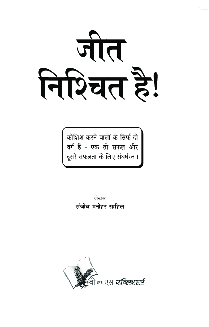 जीत निश्चित है - Page 2