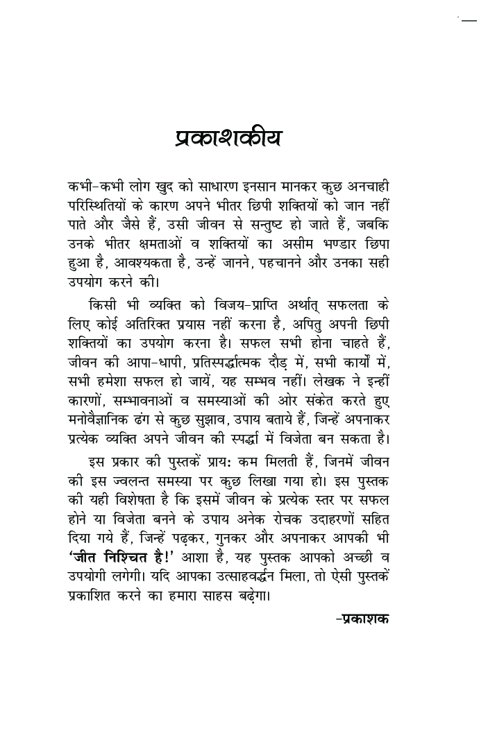 जीत निश्चित है - Page 4