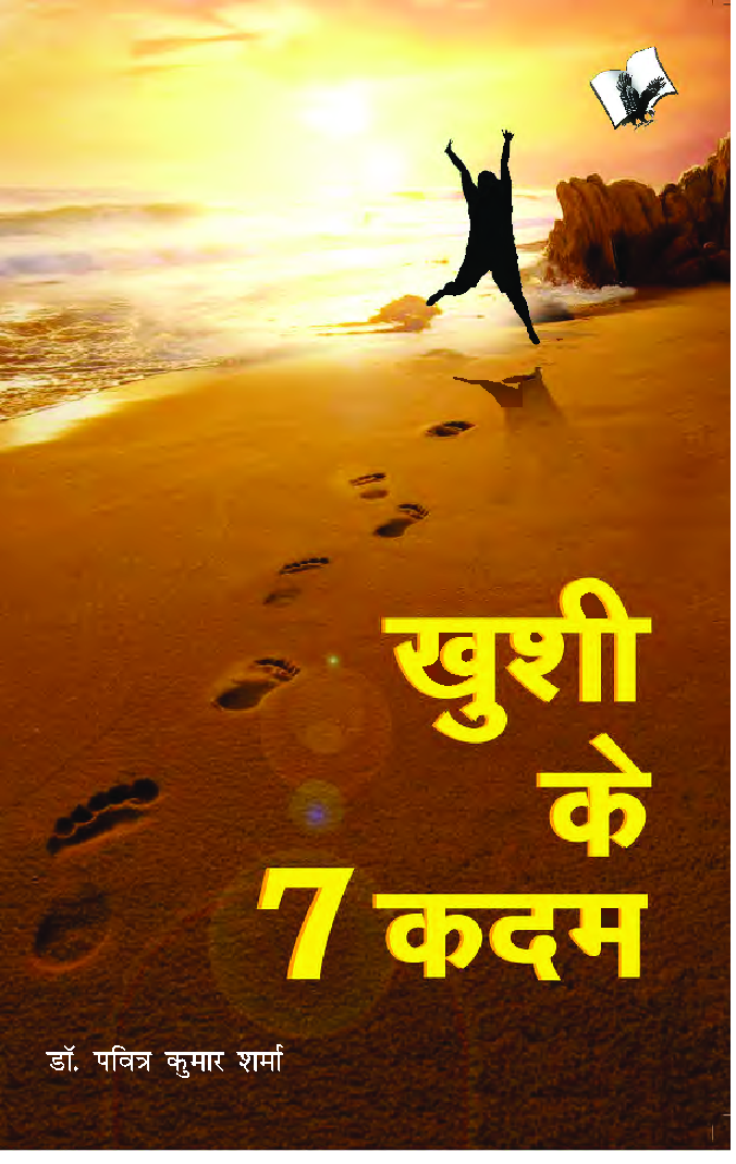 ख़ुशी के 7 कदम - Page 1
