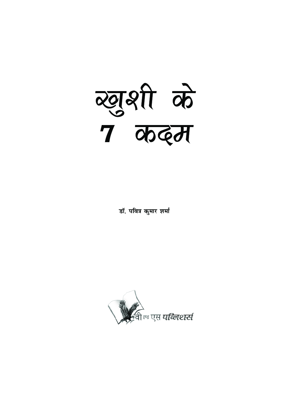 ख़ुशी के 7 कदम - Page 2