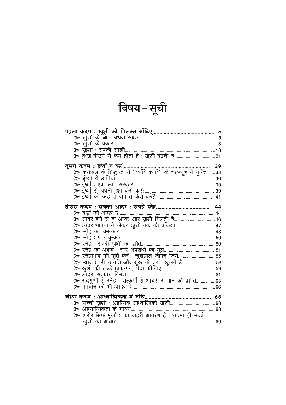 ख़ुशी के 7 कदम - Page 4