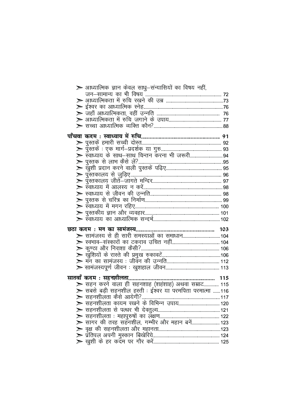 ख़ुशी के 7 कदम - Page 5
