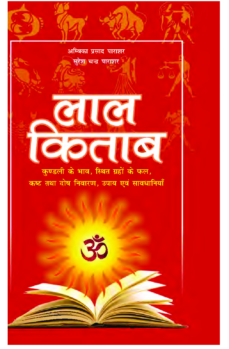 लाल किताब - Page 1