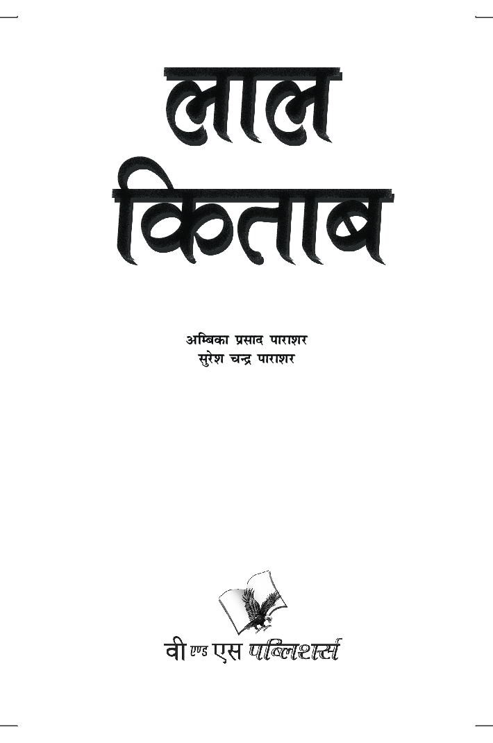 लाल किताब - Page 2