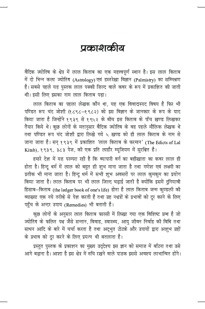 लाल किताब - Page 4
