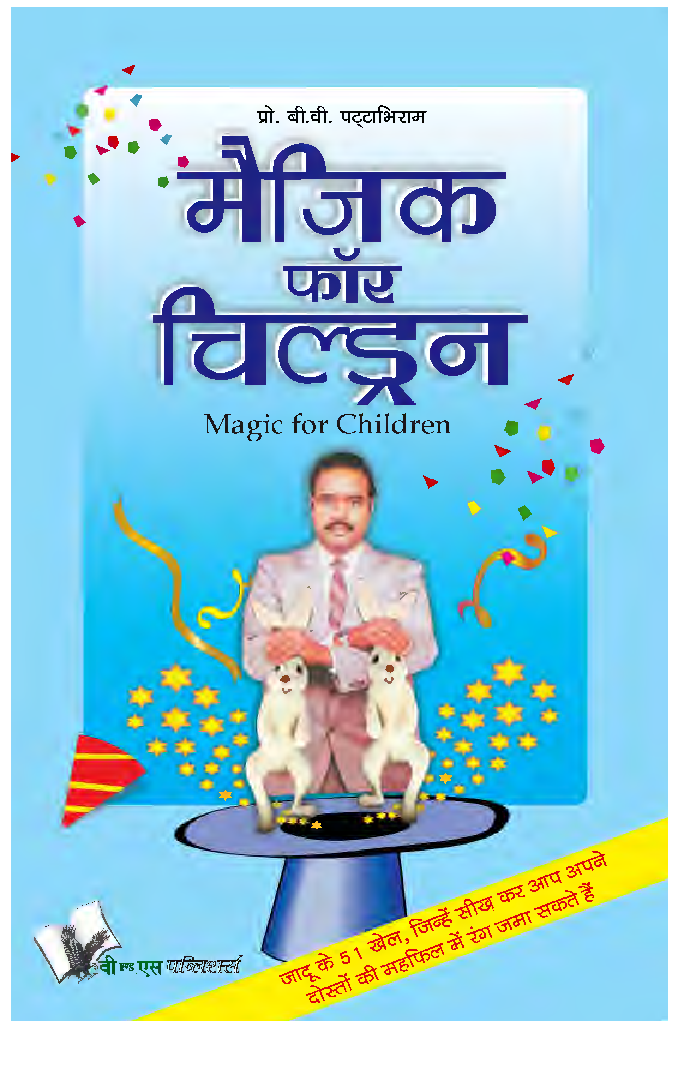 मैजिक फॉर चिल्ड्रन - Page 1