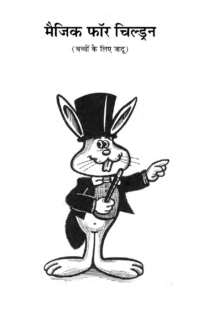 मैजिक फॉर चिल्ड्रन - Page 2