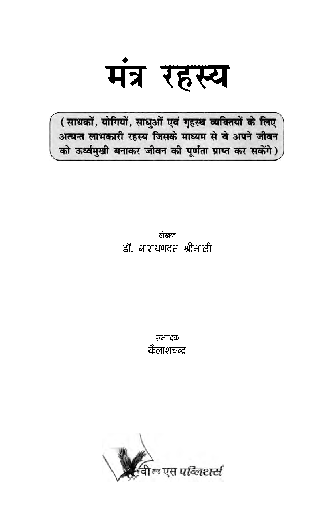 मंत्र रहस्य - Page 2