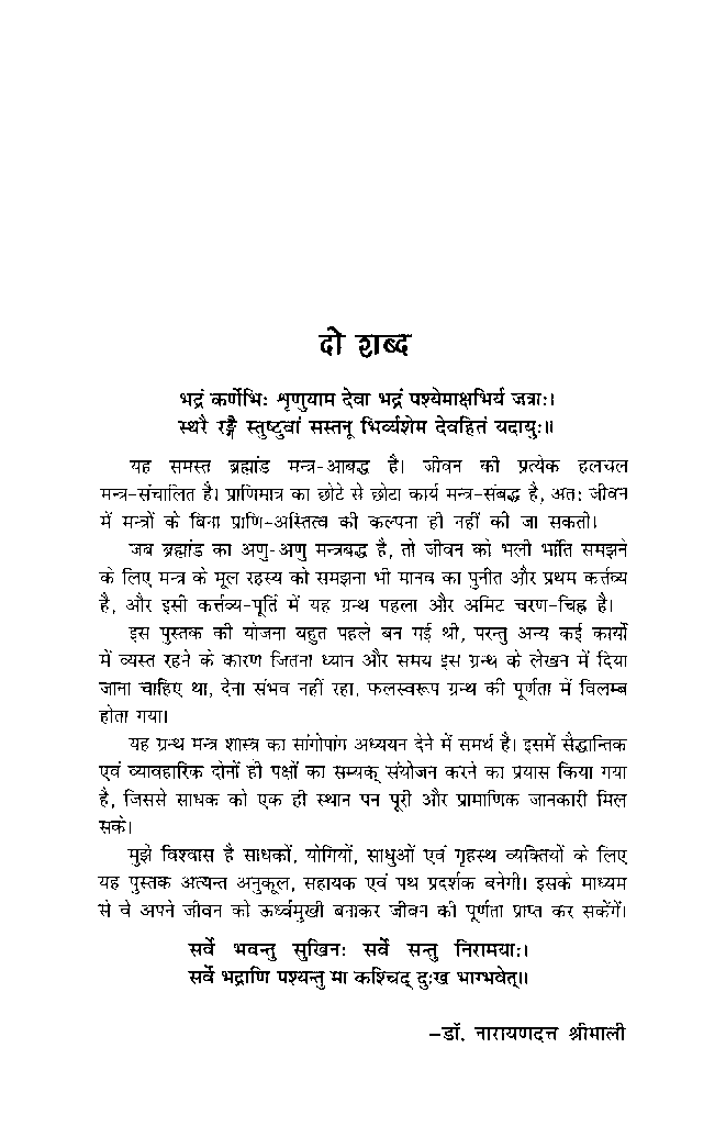 मंत्र रहस्य - Page 4