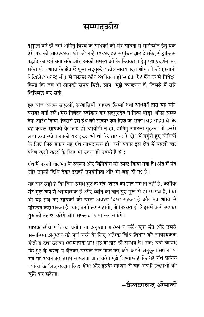 मंत्र रहस्य - Page 5