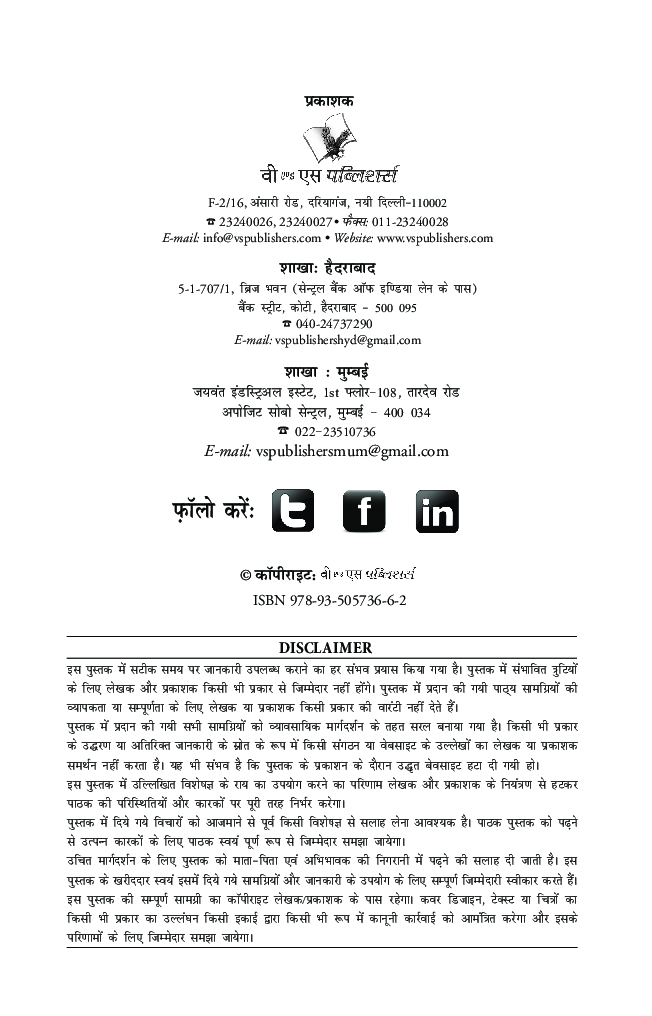 मोटापा कारण एवं निवारण - Page 3