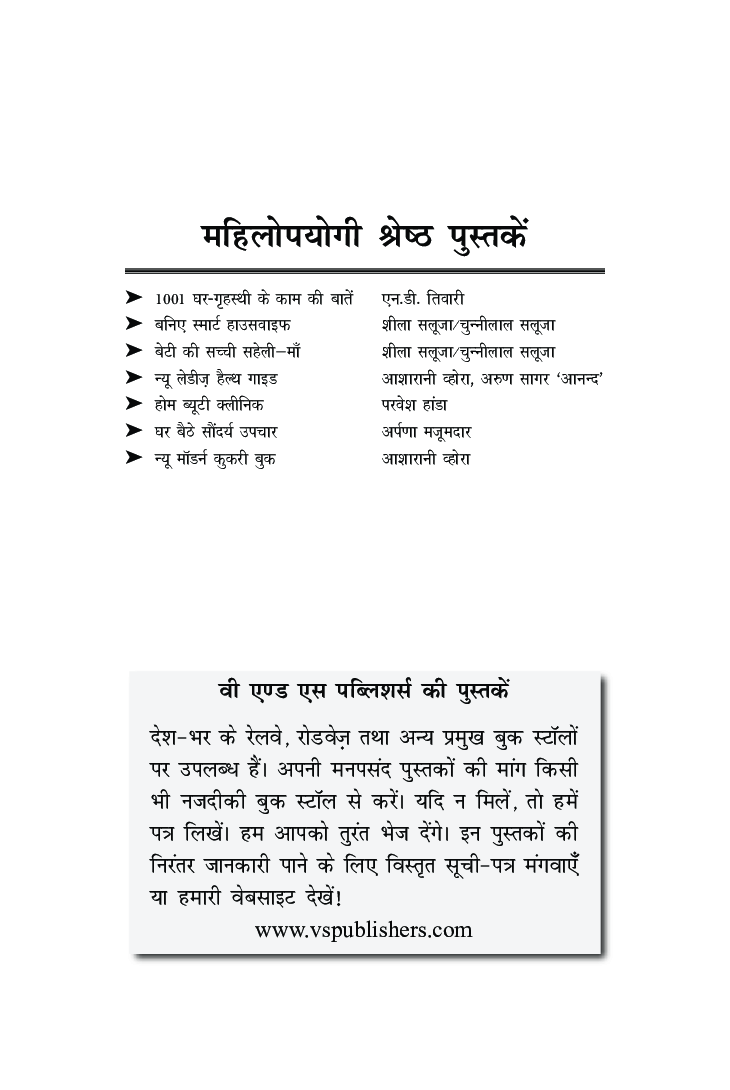 नारी अपने रिश्तो का निर्वाह कैसे करे - Page 3