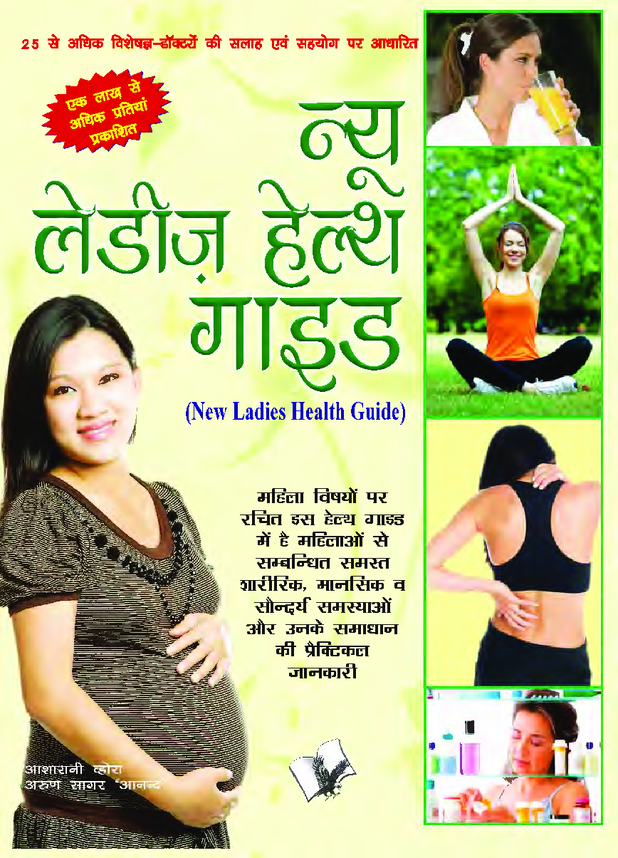 न्यू लेडीज हेल्थ गाइड - Page 1