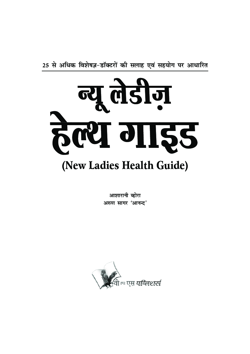 न्यू लेडीज हेल्थ गाइड - Page 2