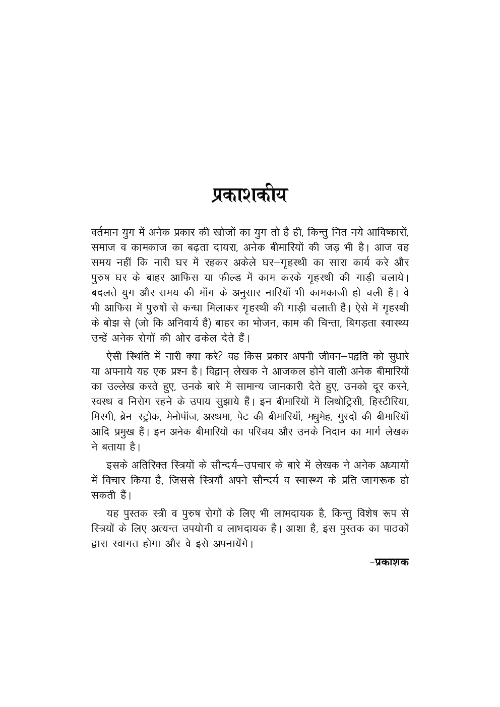 न्यू लेडीज हेल्थ गाइड - Page 4